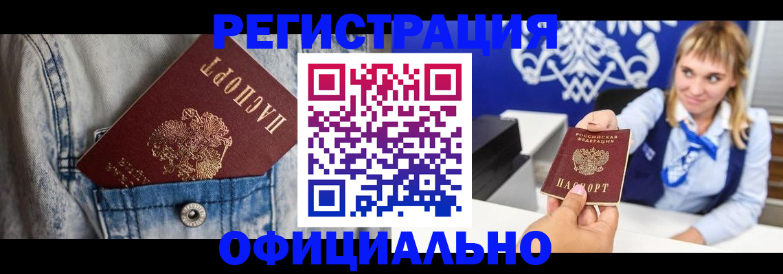 прописка 2025 в Прохладном