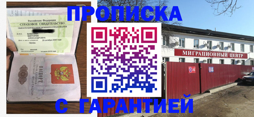 временная прописка в Прохладном