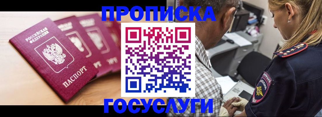 временная регистрация для школы в Прохладном