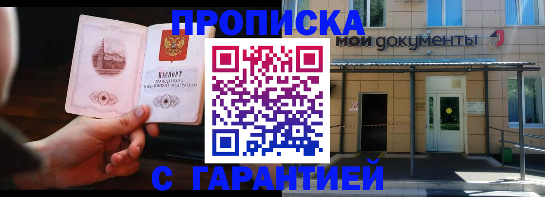 временная регистрация законно в Прохладном