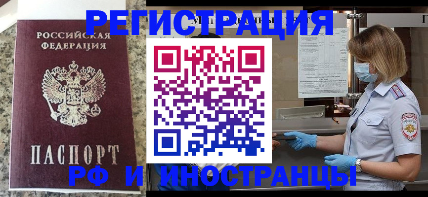 прописка ребенка в Прохладном