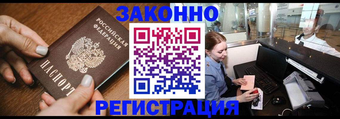 прописка для школы в Прохладном