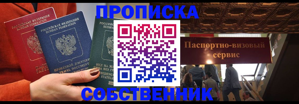 временная регистрация в квартире в Прохладном
